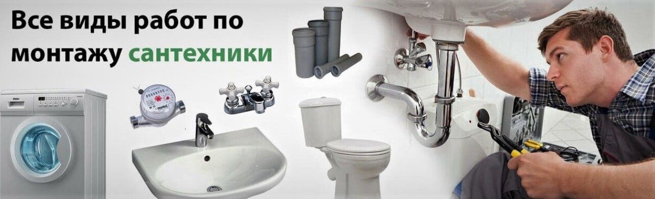 Монтаж сантехники Киев